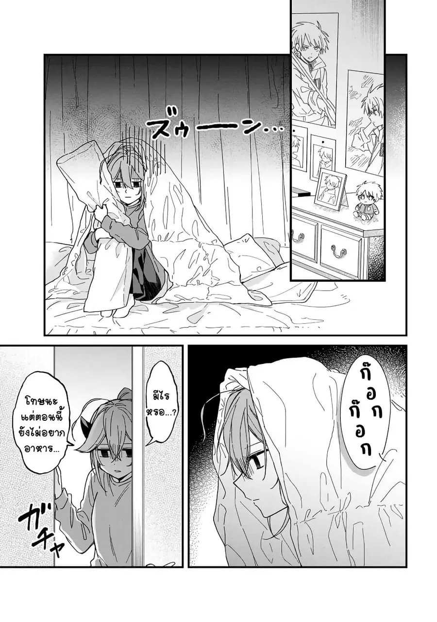 Gachi Koi Maou-sama ตอนที่ 4 หน้า 3
