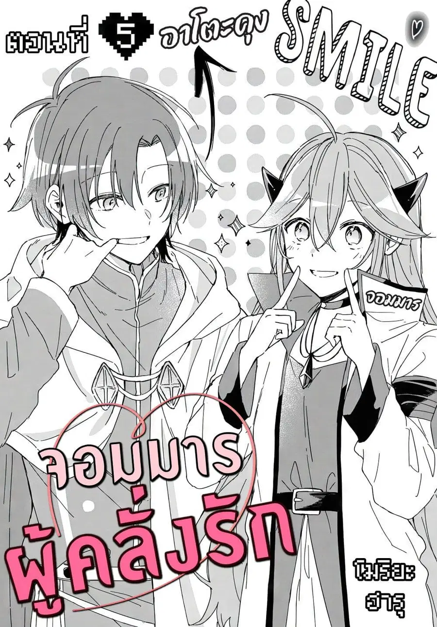 Gachi Koi Maou-sama ตอนที่ 5 หน้า 2