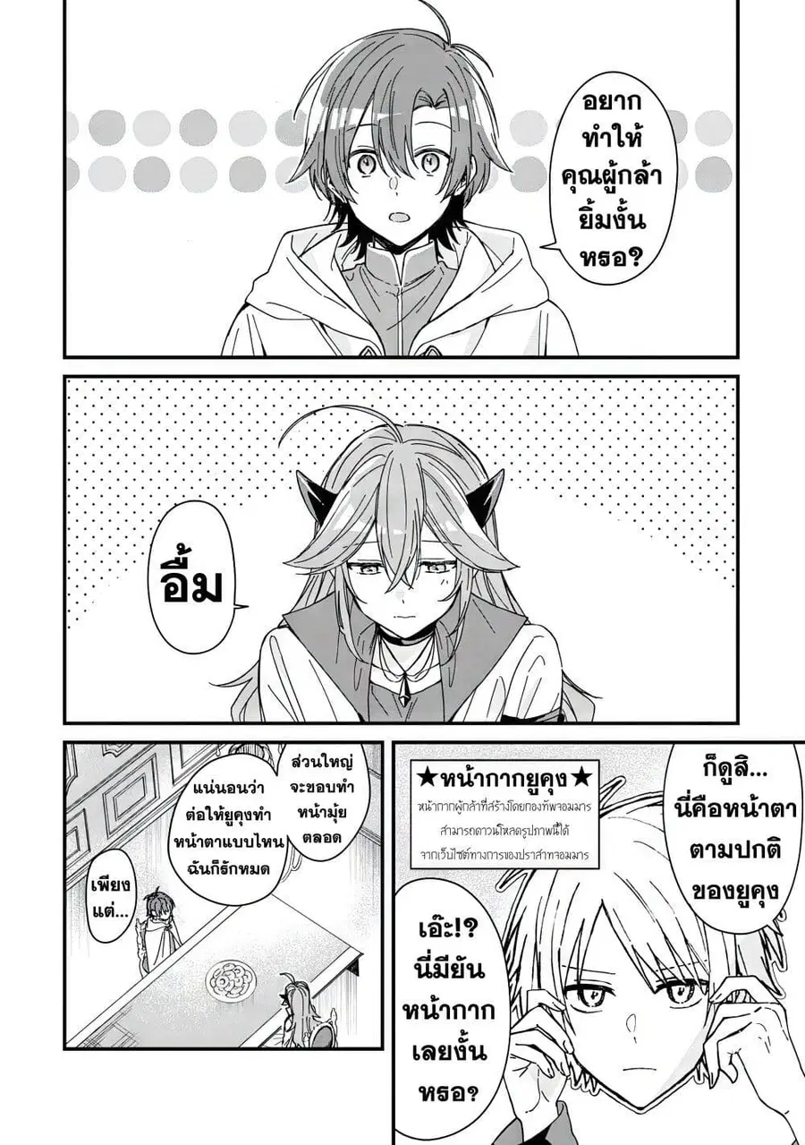 Gachi Koi Maou-sama ตอนที่ 5 หน้า 3