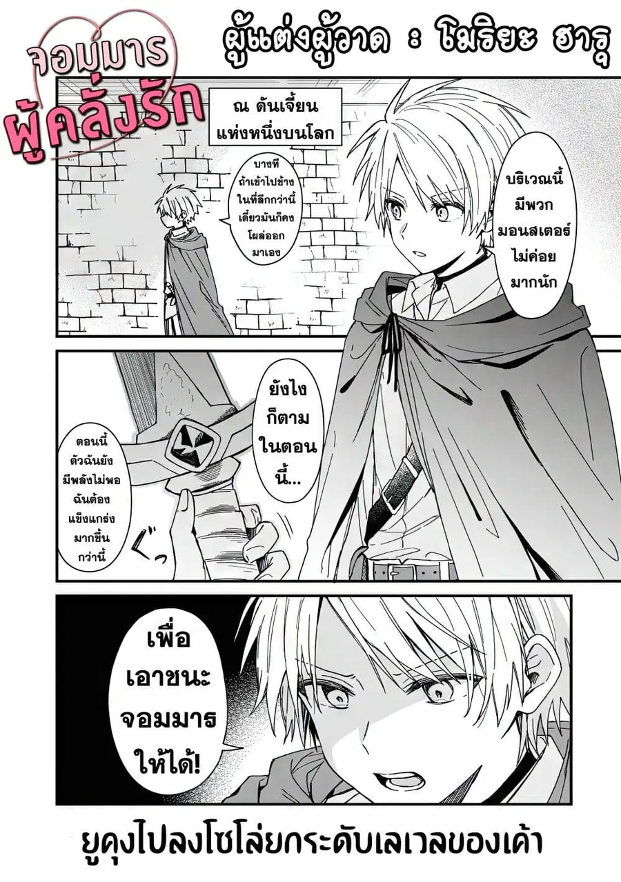 Gachi Koi Maou-sama ตอนที่ 6 หน้า 2