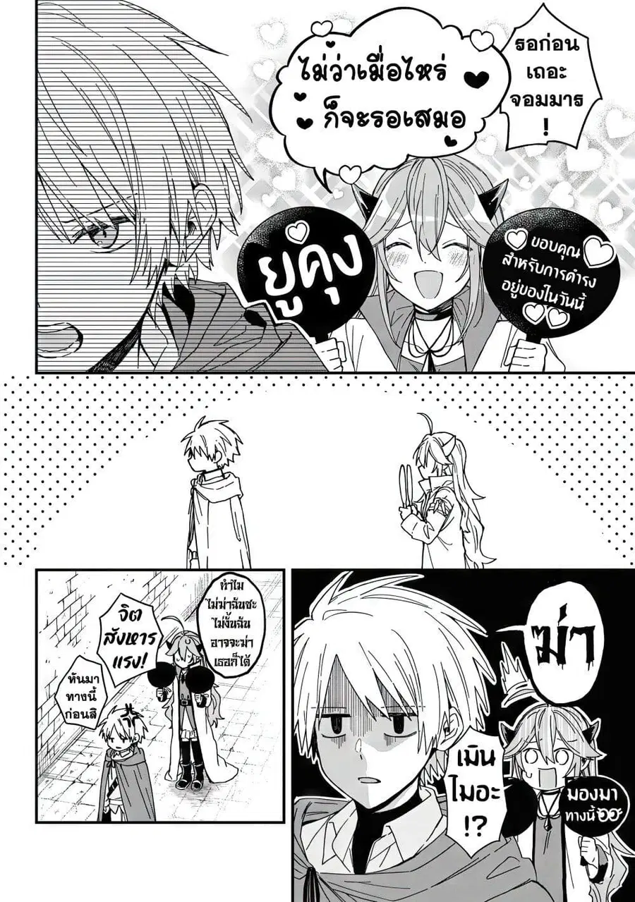Gachi Koi Maou-sama ตอนที่ 6 หน้า 3