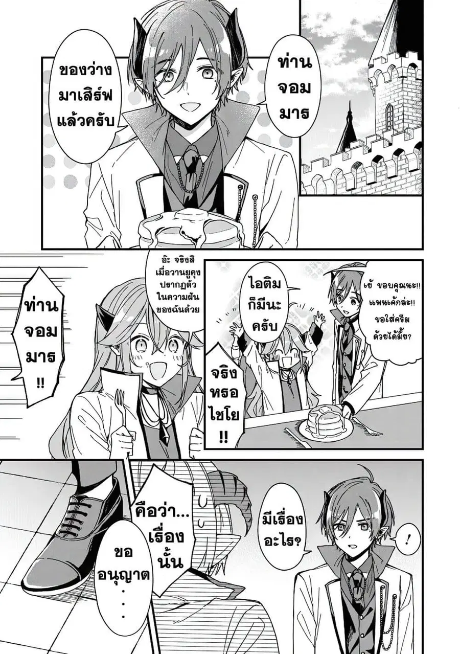Gachi Koi Maou-sama ตอนที่ 7 หน้า 2