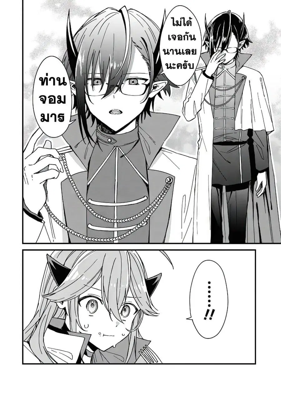 Gachi Koi Maou-sama ตอนที่ 7 หน้า 3