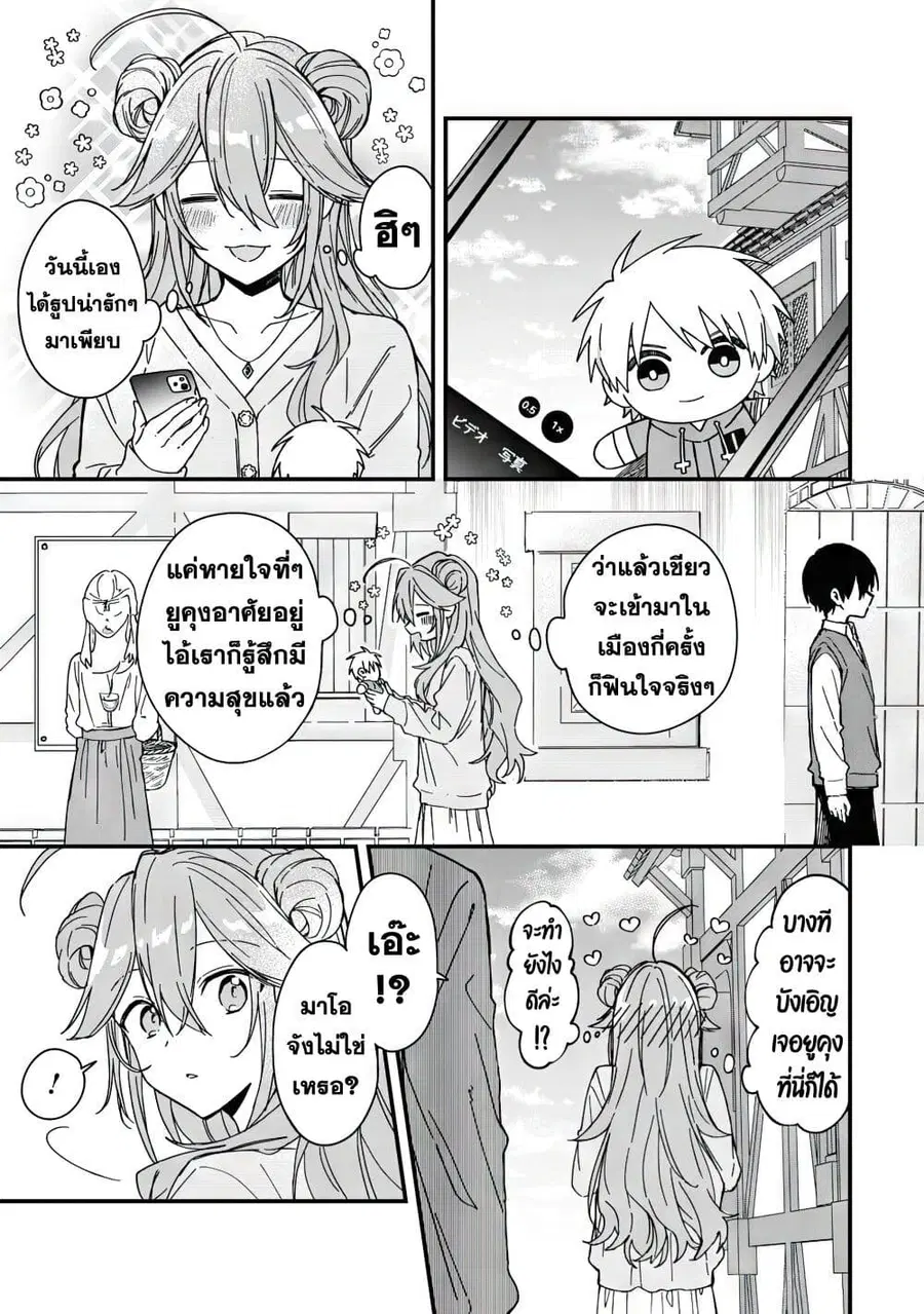 Gachi Koi Maou-sama ตอนที่ 8 หน้า 2
