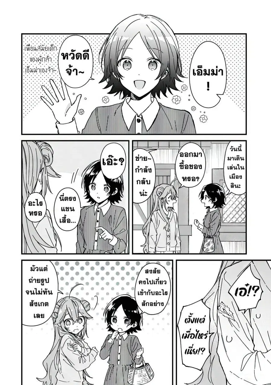 Gachi Koi Maou-sama ตอนที่ 8 หน้า 3