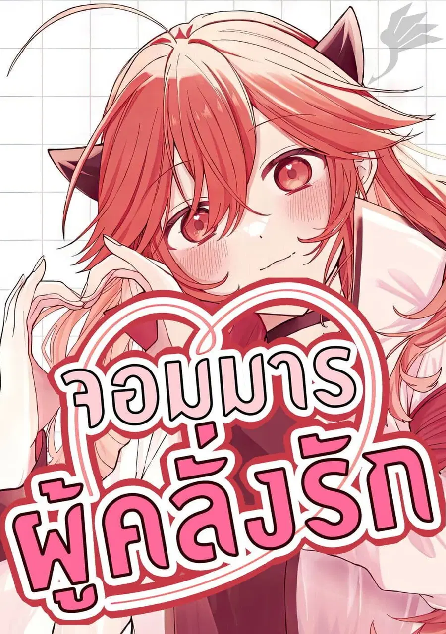 Gachi Koi Maou-sama ตอนที่ 9 หน้า 1
