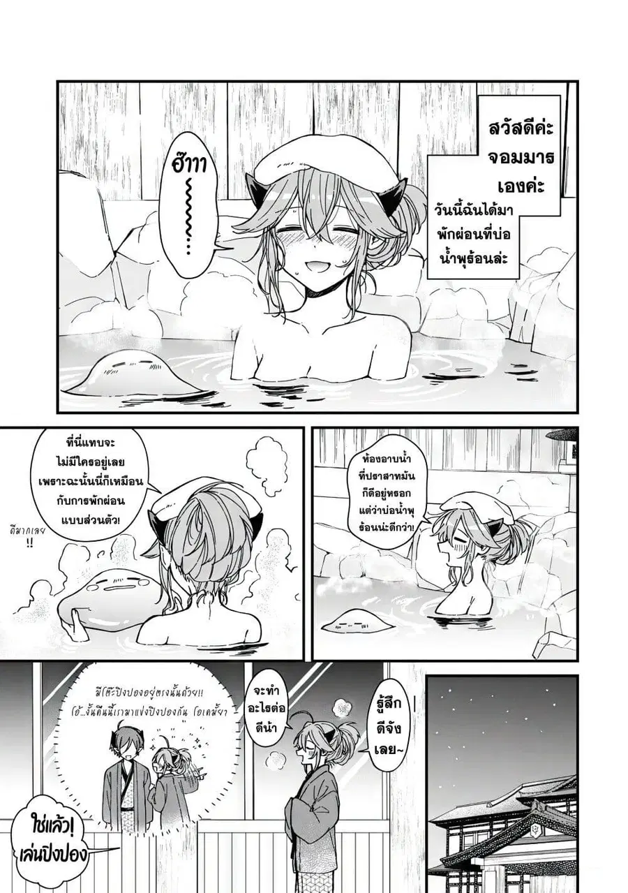 Gachi Koi Maou-sama ตอนที่ 9 หน้า 2