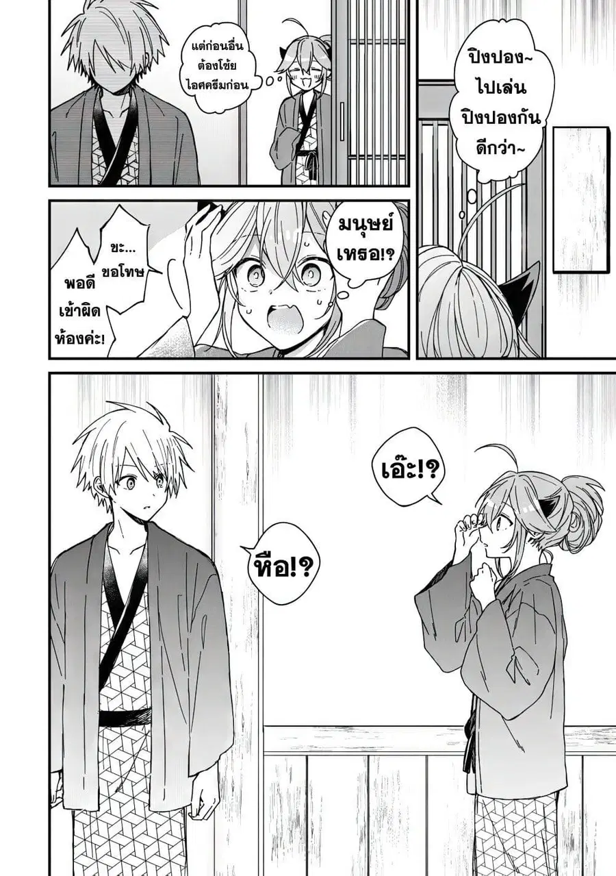 Gachi Koi Maou-sama ตอนที่ 9 หน้า 3