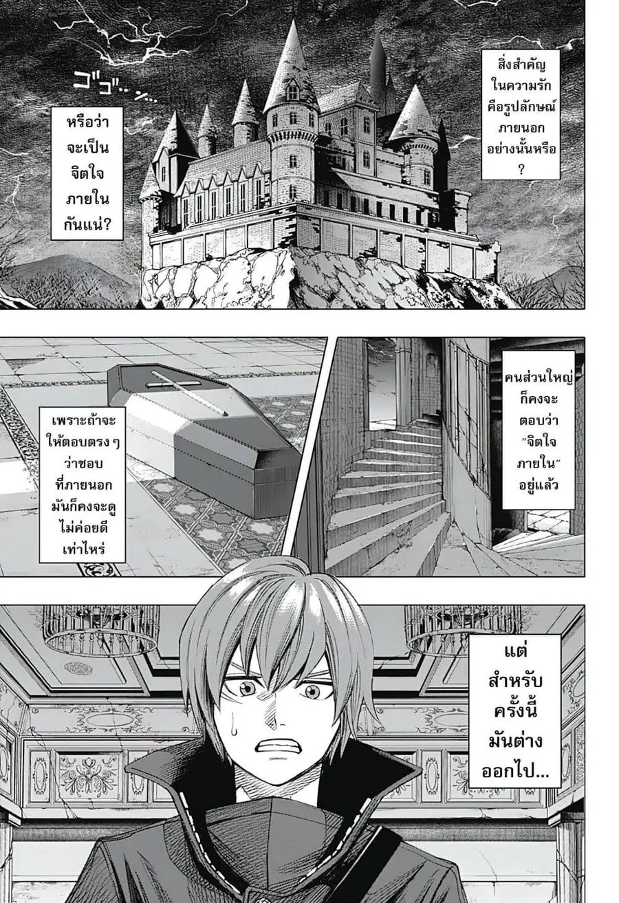 Gaikotsu to Koi wa Dekiru no ka? ตอนที่ 1 หน้า 1