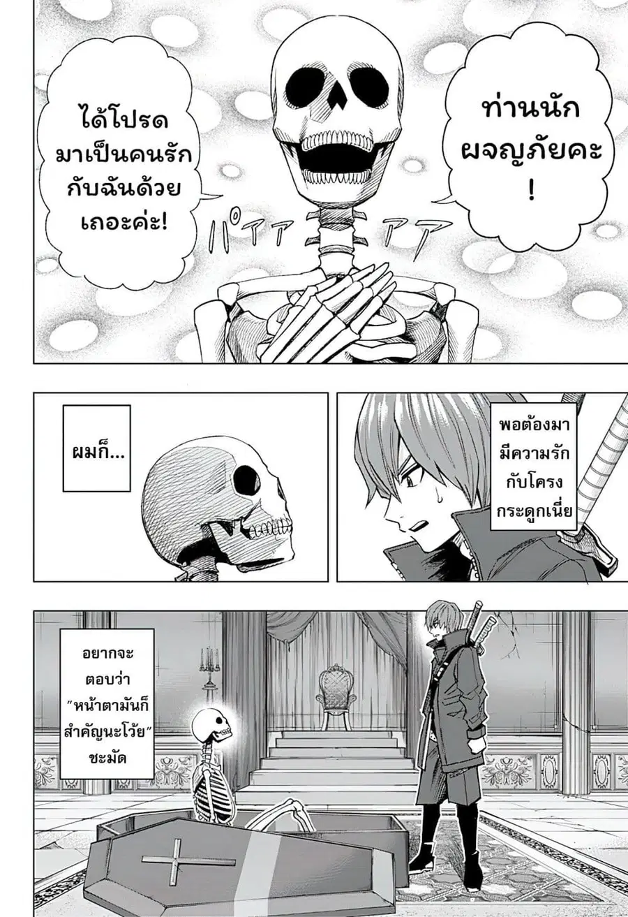 Gaikotsu to Koi wa Dekiru no ka? ตอนที่ 1 หน้า 2