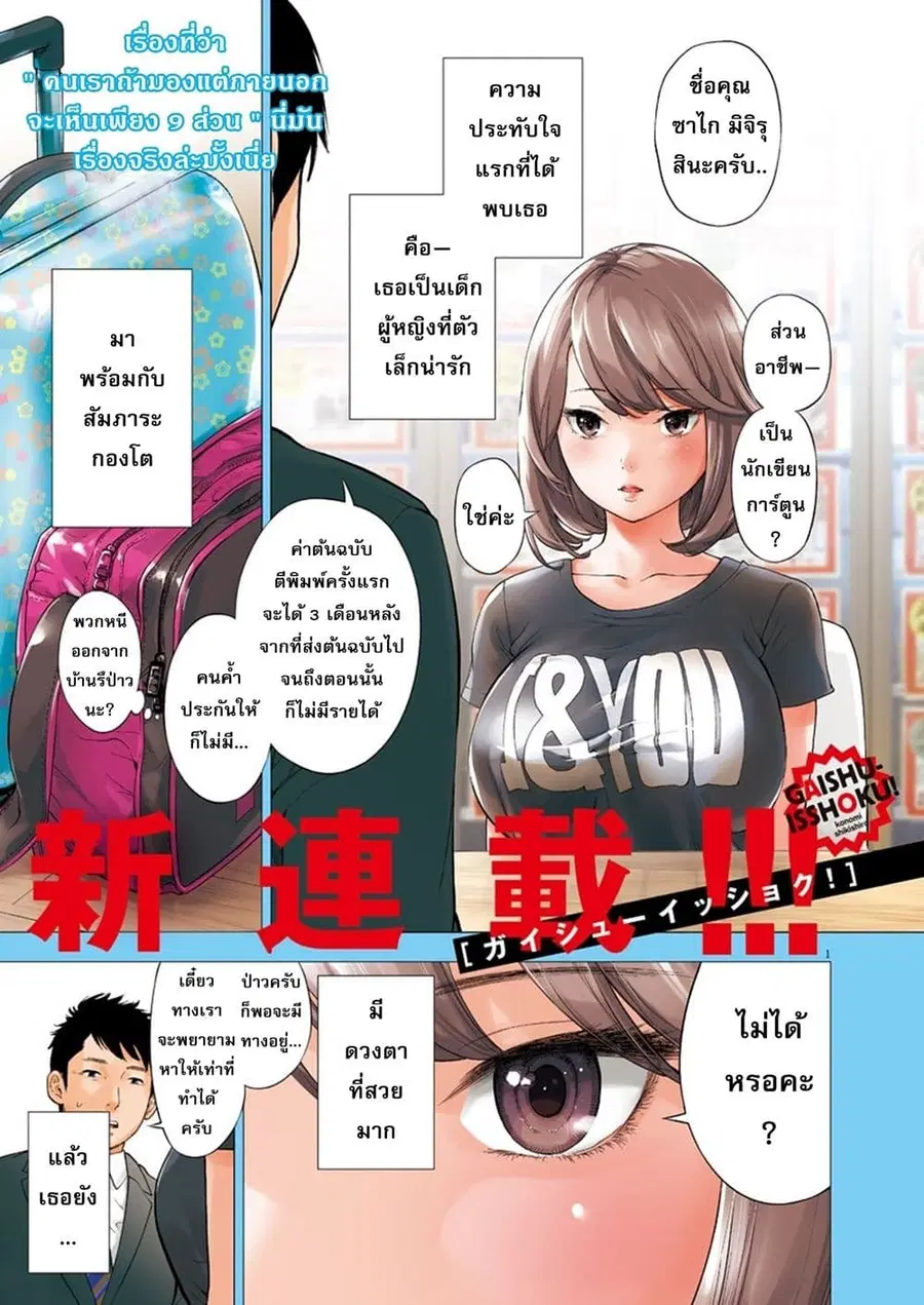 Gaishuu Isshoku! ตอนที่ 1 หน้า 2