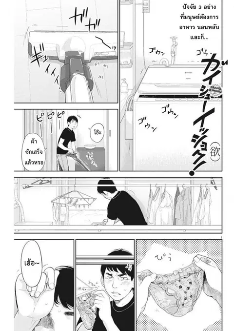 Gaishuu Isshoku! ตอนที่ 10 หน้า 1