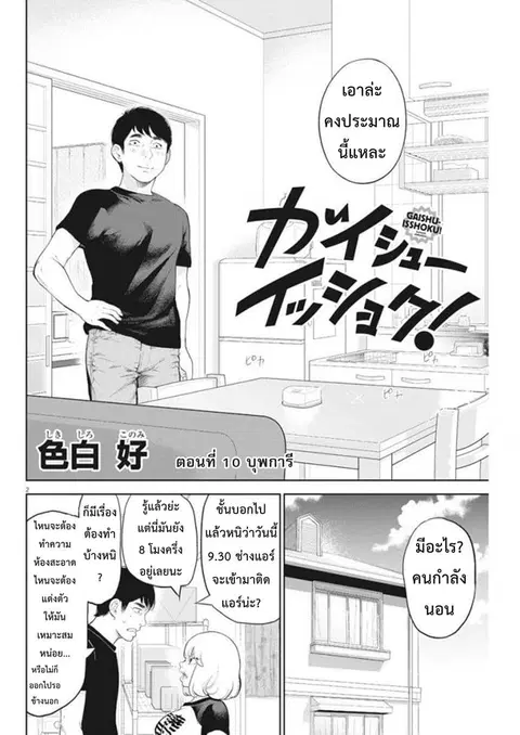 Gaishuu Isshoku! ตอนที่ 10 หน้า 2
