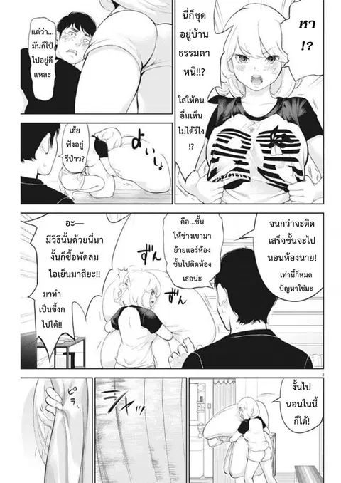 Gaishuu Isshoku! ตอนที่ 10 หน้า 3
