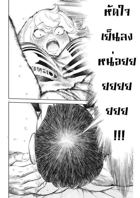 Gaishuu Isshoku! ตอนที่ 11 หน้า 2