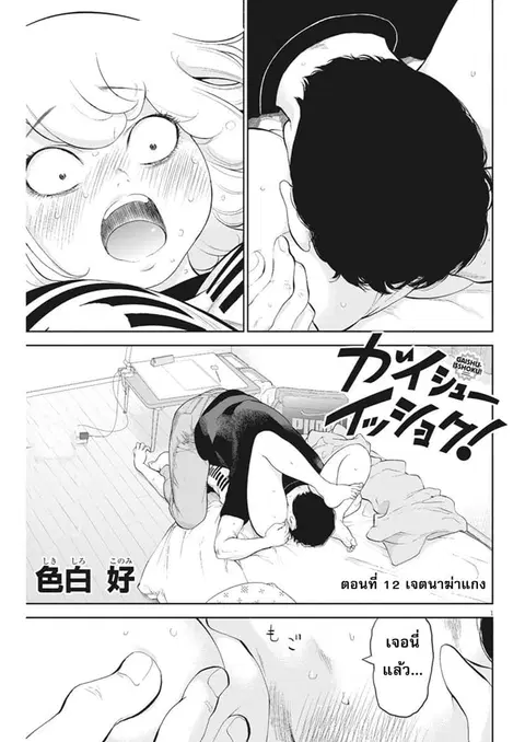 Gaishuu Isshoku! ตอนที่ 12 หน้า 1