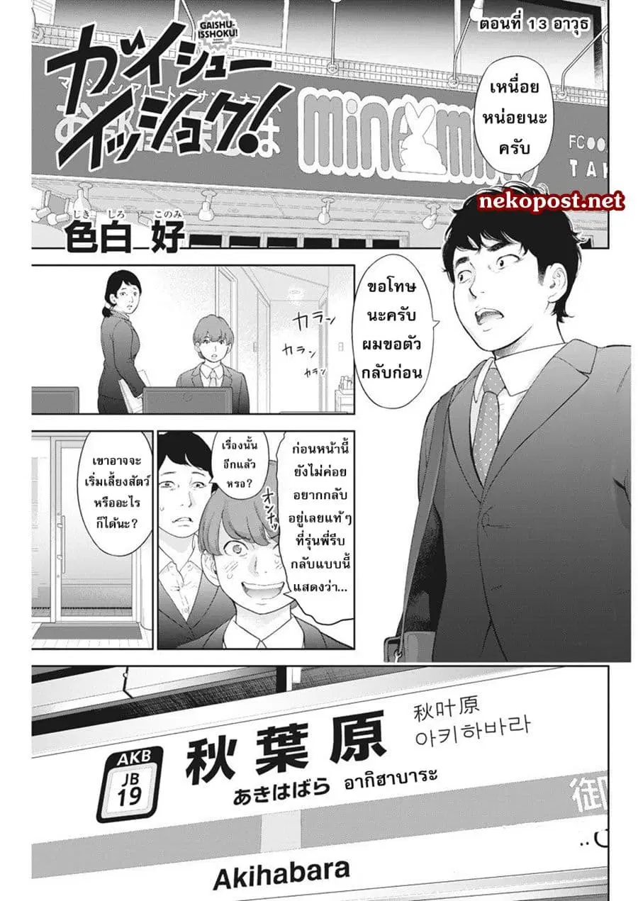 Gaishuu Isshoku! ตอนที่ 13 หน้า 2
