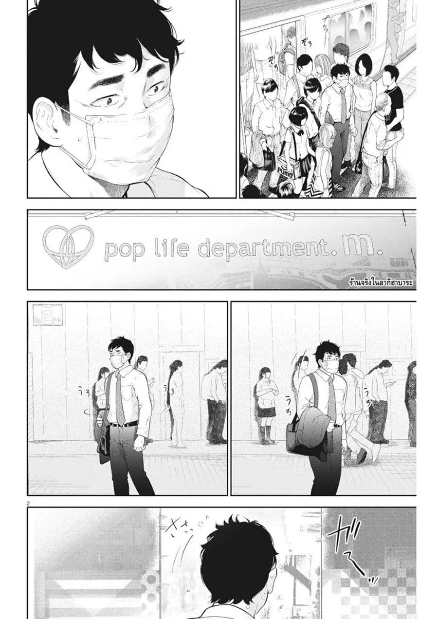 Gaishuu Isshoku! ตอนที่ 13 หน้า 3
