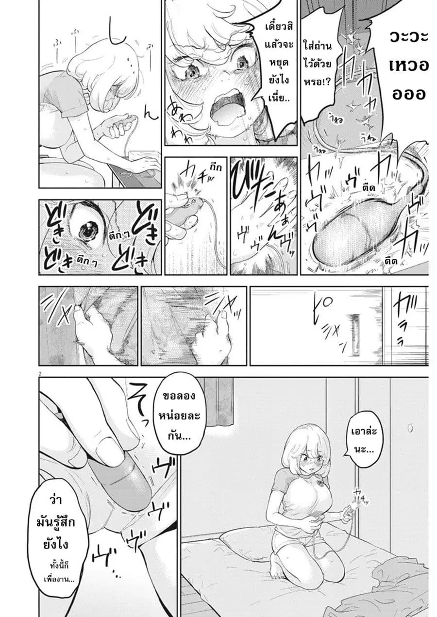 Gaishuu Isshoku! ตอนที่ 13.5 หน้า 2