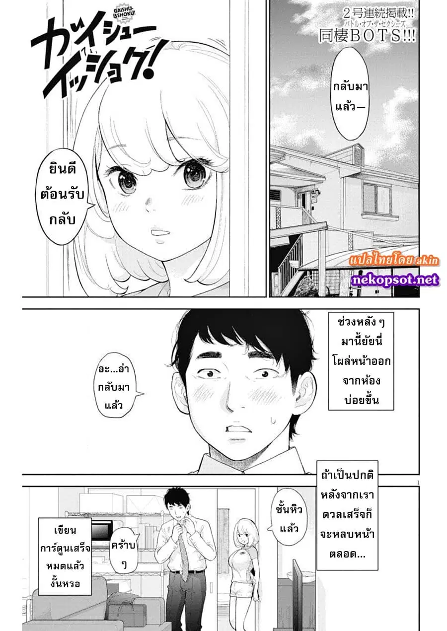 Gaishuu Isshoku! ตอนที่ 15 หน้า 2