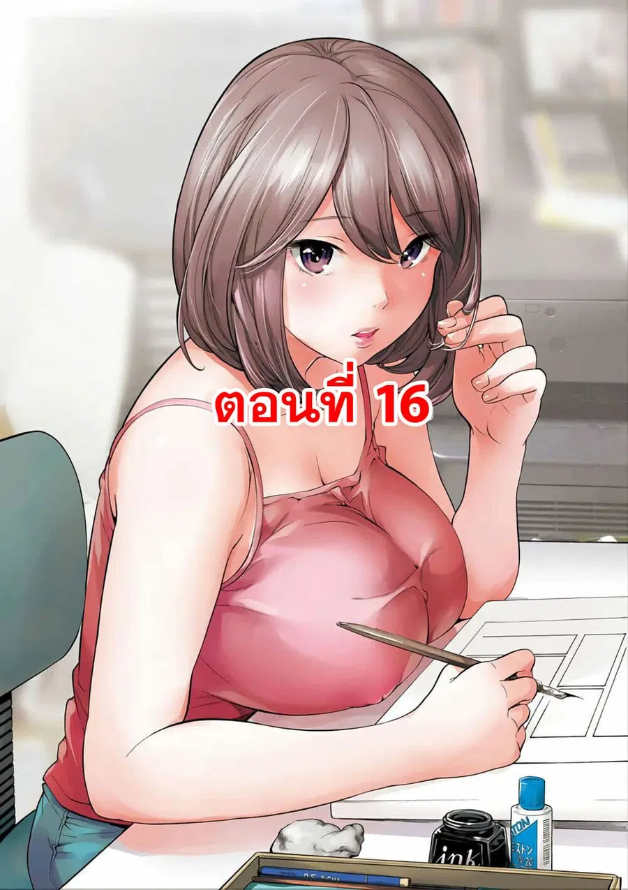 Gaishuu Isshoku! ตอนที่ 16 หน้า 1