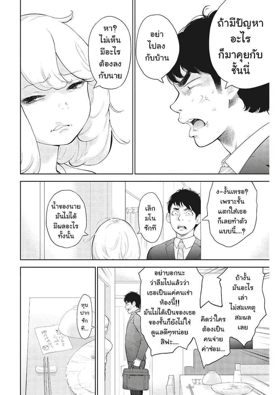 Gaishuu Isshoku! ตอนที่ 16 หน้า 3