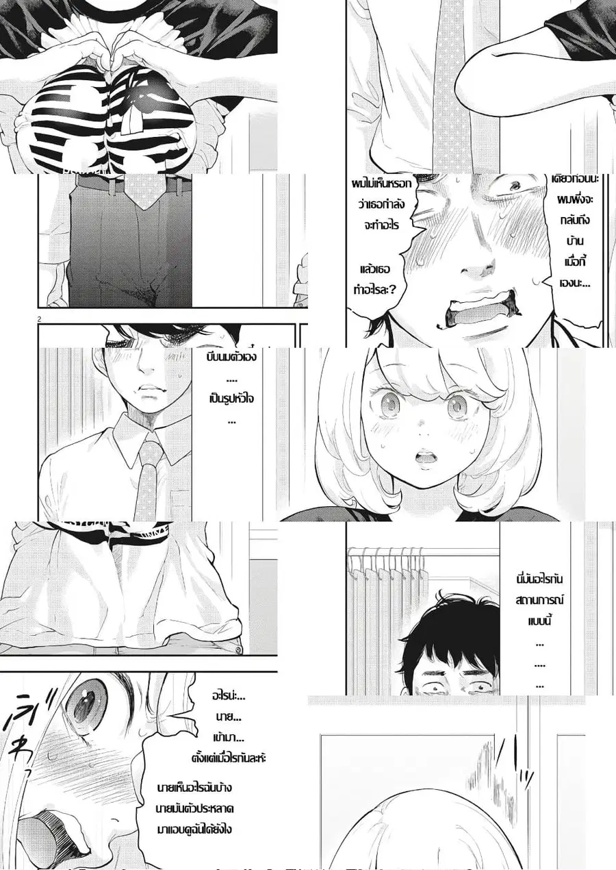 Gaishuu Isshoku! ตอนที่ 17 หน้า 2