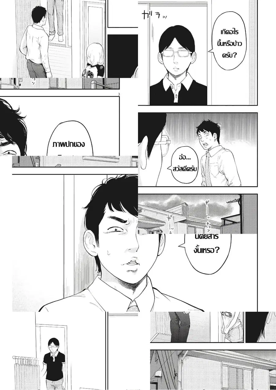 Gaishuu Isshoku! ตอนที่ 17 หน้า 3