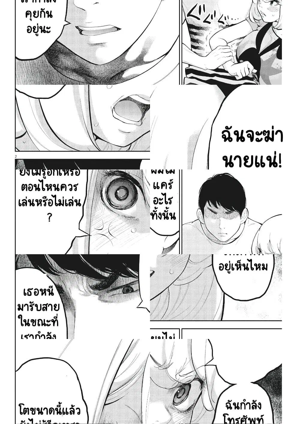 Gaishuu Isshoku! ตอนที่ 18 หน้า 2