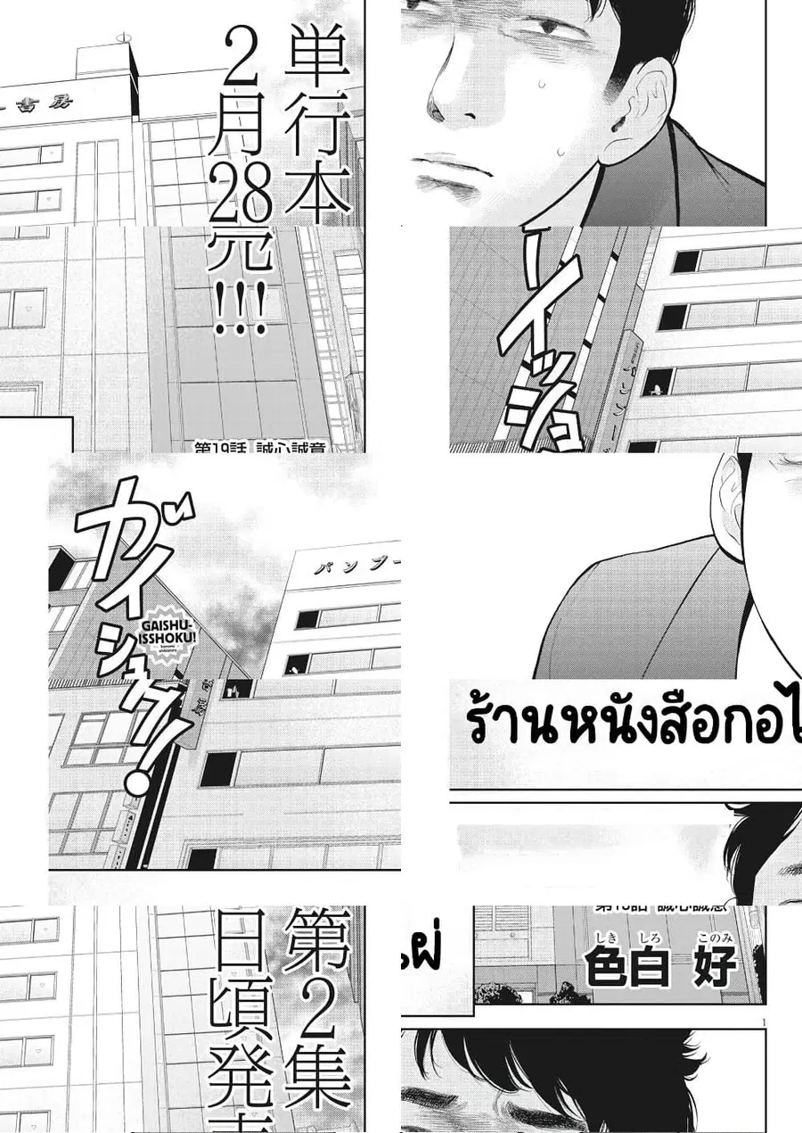 Gaishuu Isshoku! ตอนที่ 19 หน้า 2