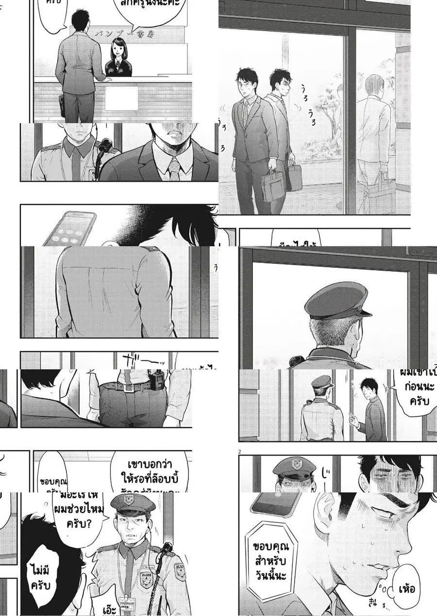 Gaishuu Isshoku! ตอนที่ 19 หน้า 3