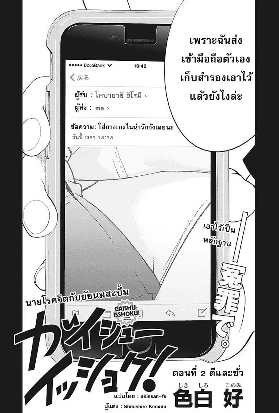 Gaishuu Isshoku! ตอนที่ 2 หน้า 2