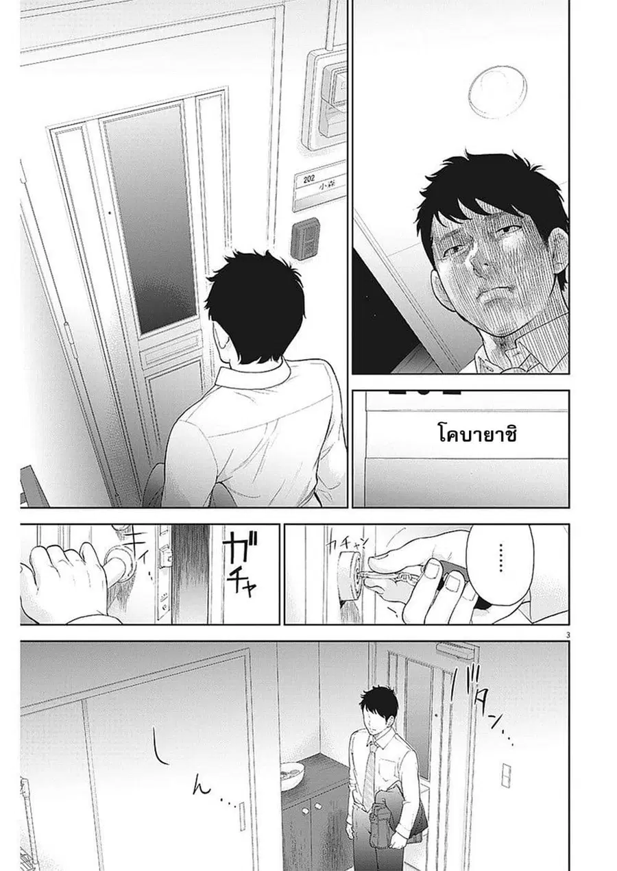 Gaishuu Isshoku! ตอนที่ 2 หน้า 3