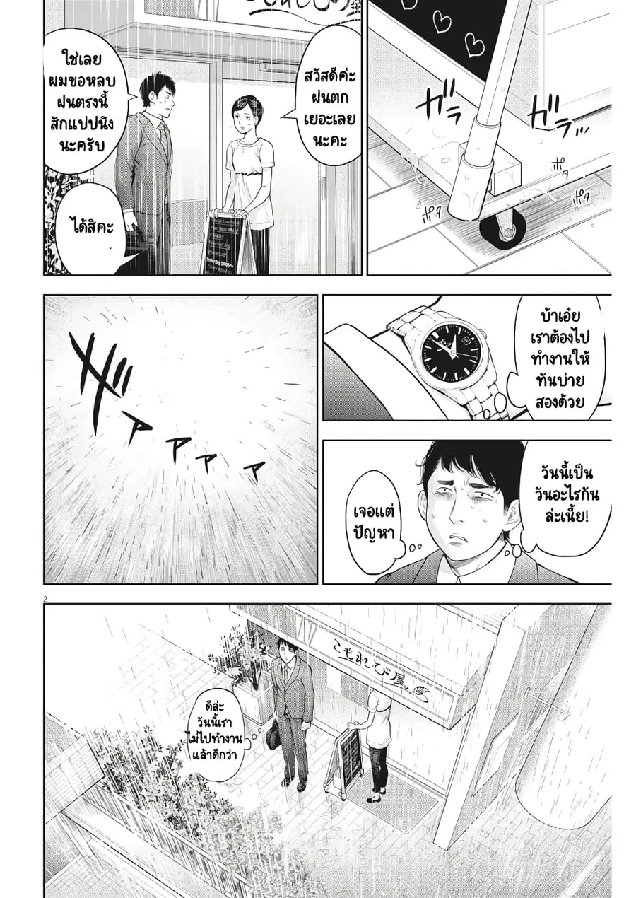 Gaishuu Isshoku! ตอนที่ 20 หน้า 2