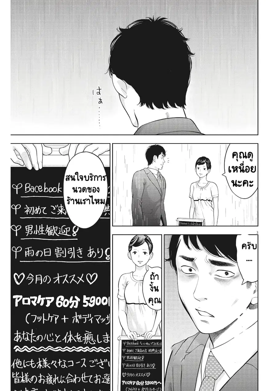 Gaishuu Isshoku! ตอนที่ 20 หน้า 3