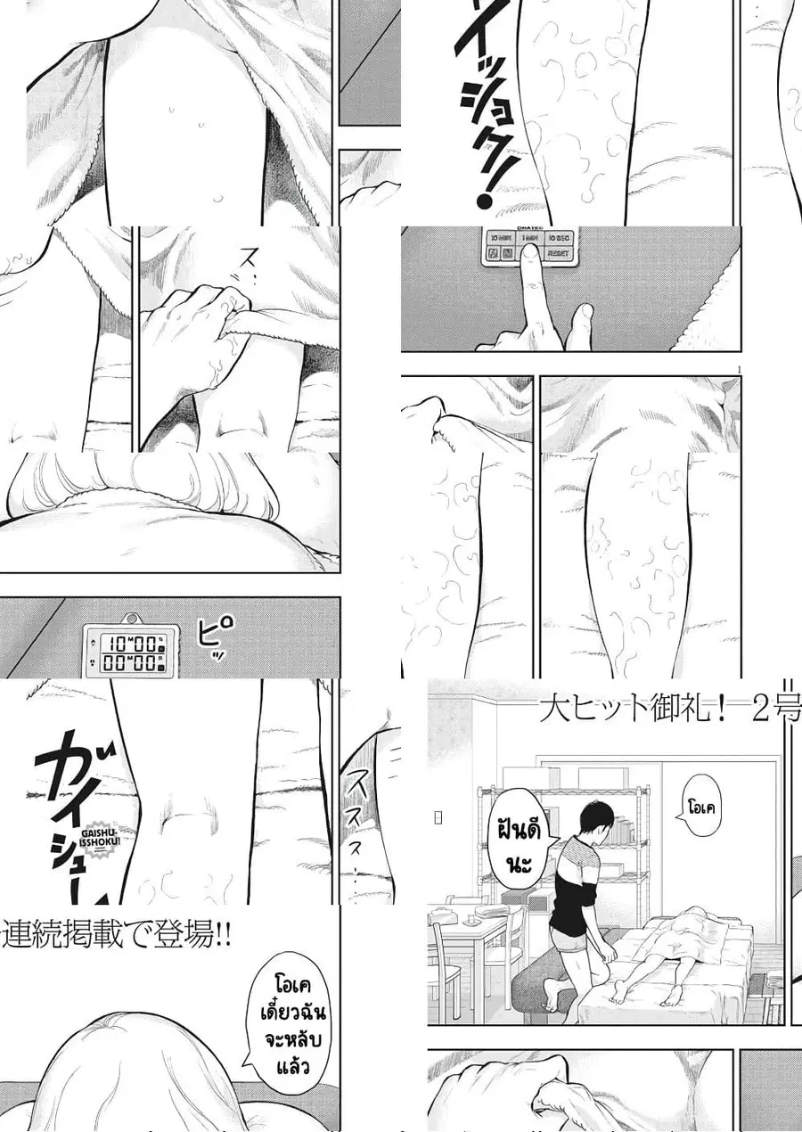 Gaishuu Isshoku! ตอนที่ 22 หน้า 2