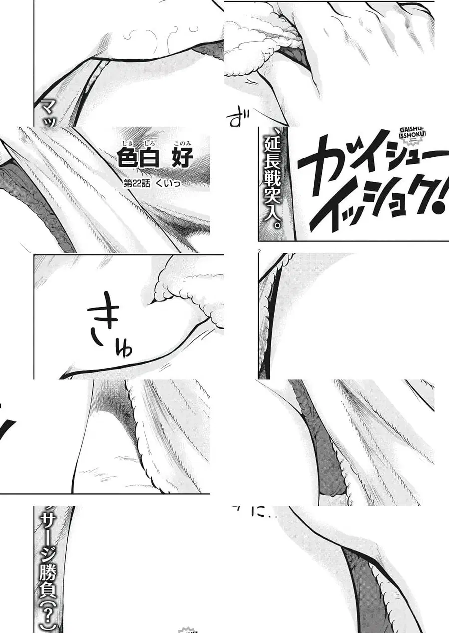 Gaishuu Isshoku! ตอนที่ 22 หน้า 3