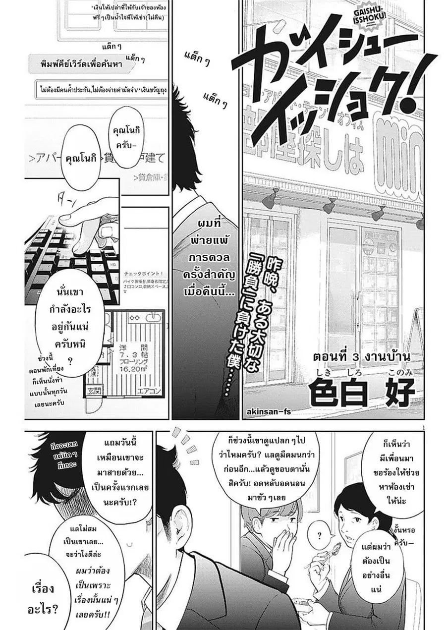 Gaishuu Isshoku! ตอนที่ 3 หน้า 1