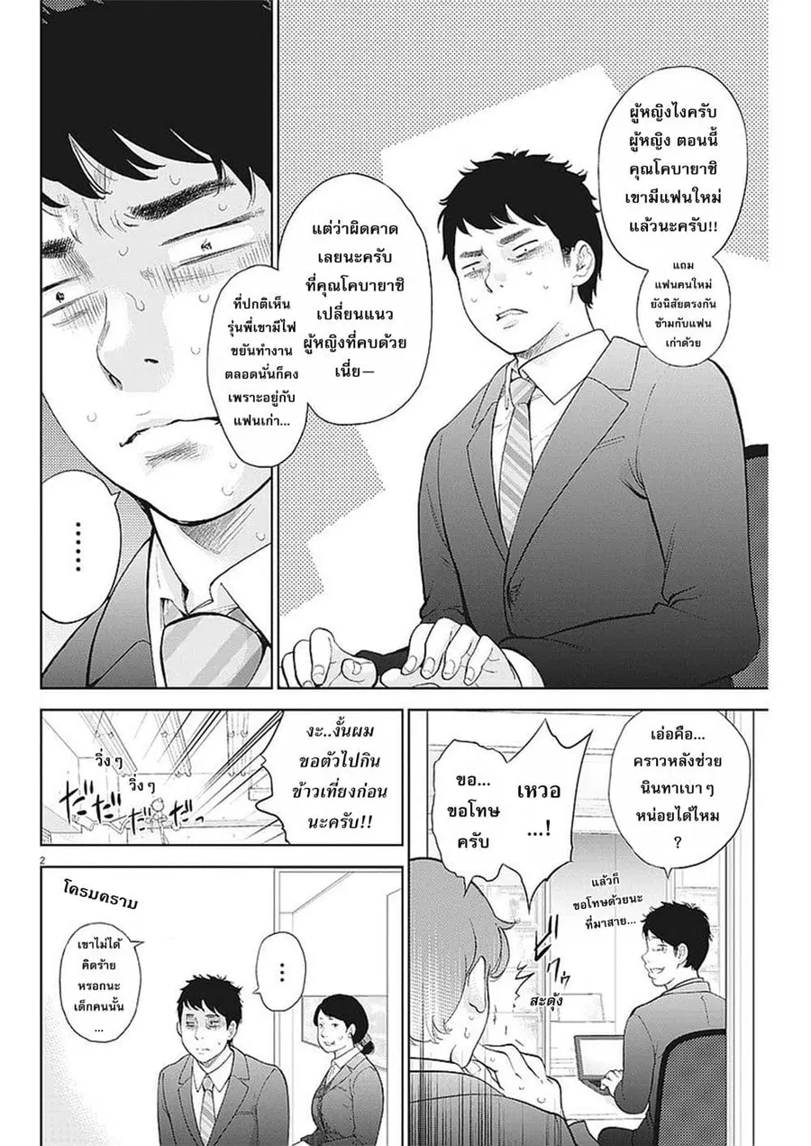 Gaishuu Isshoku! ตอนที่ 3 หน้า 2
