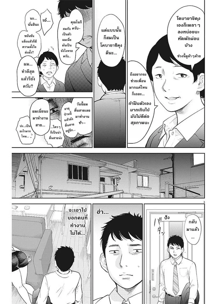 Gaishuu Isshoku! ตอนที่ 3 หน้า 3