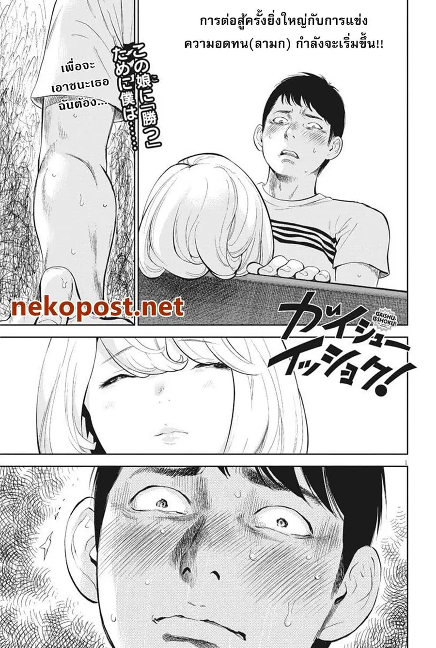 Gaishuu Isshoku! ตอนที่ 4 หน้า 2