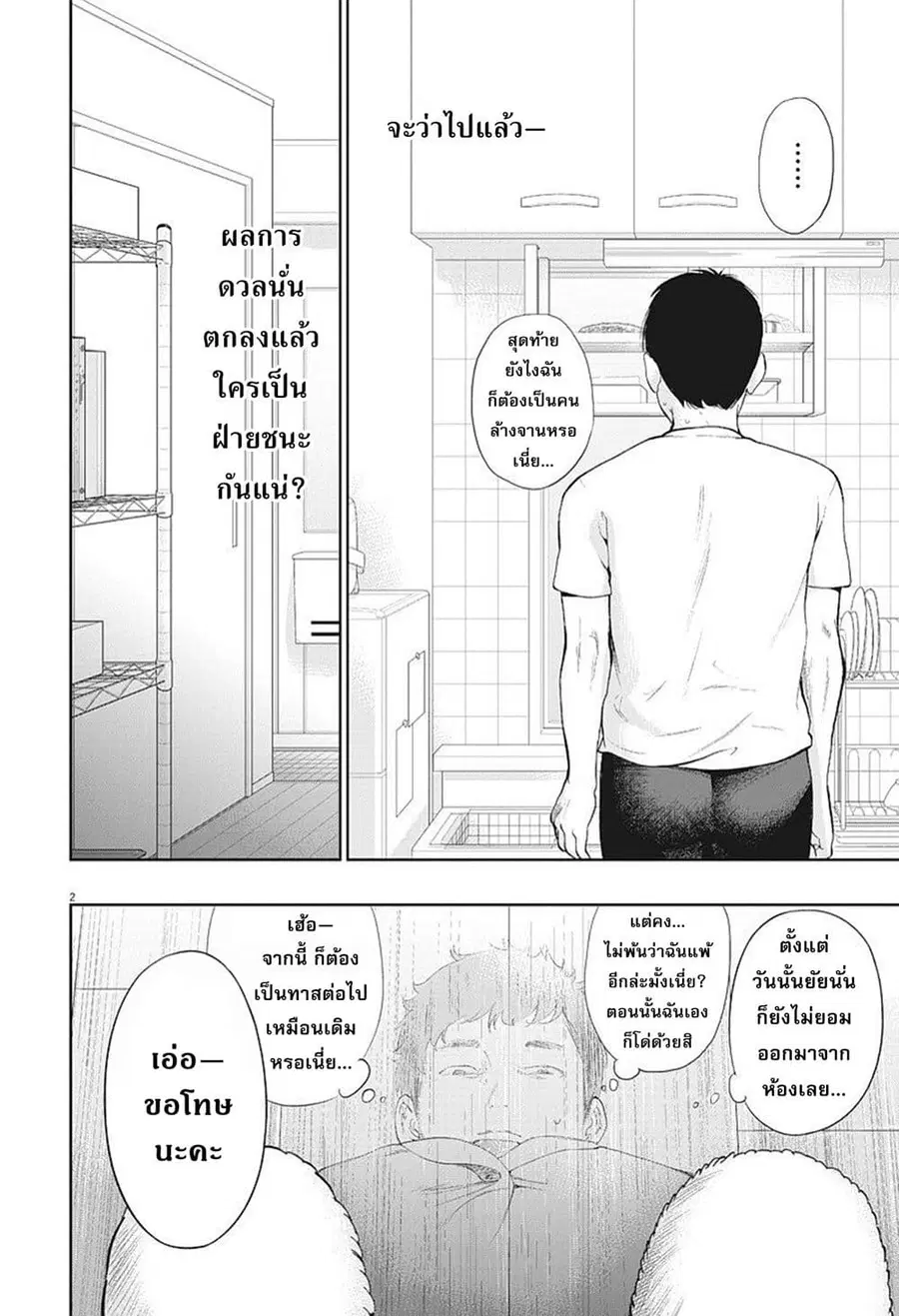 Gaishuu Isshoku! ตอนที่ 5 หน้า 3