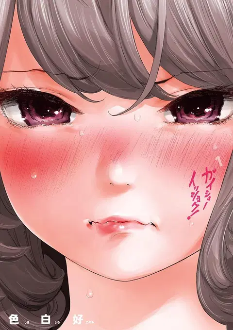 Gaishuu Isshoku! ตอนที่ 6 หน้า 1