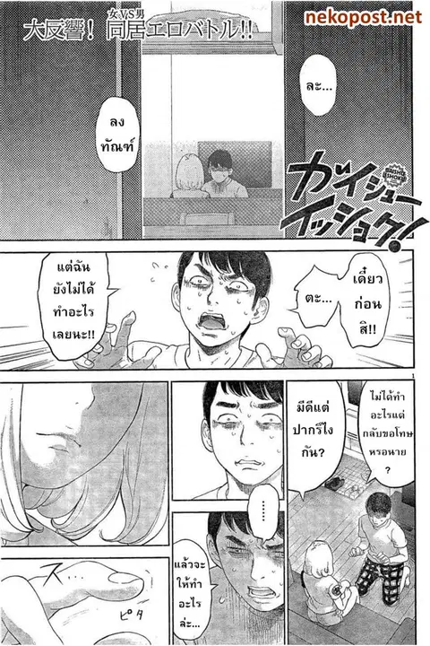 Gaishuu Isshoku! ตอนที่ 6 หน้า 2