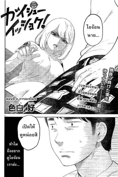 Gaishuu Isshoku! ตอนที่ 6 หน้า 3
