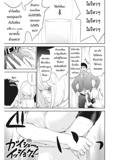 Gaishuu Isshoku! ตอนที่ 7 หน้า 1