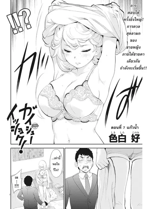 Gaishuu Isshoku! ตอนที่ 7 หน้า 2