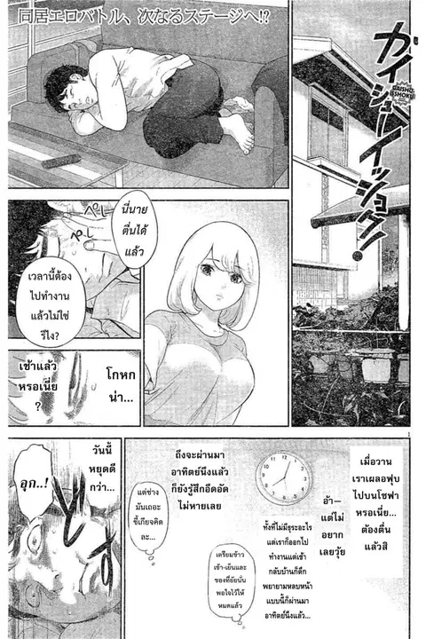Gaishuu Isshoku! ตอนที่ 8 หน้า 1