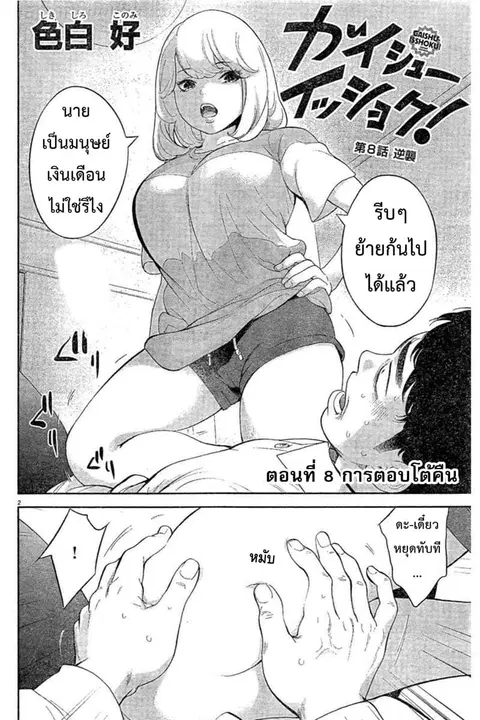 Gaishuu Isshoku! ตอนที่ 8 หน้า 2