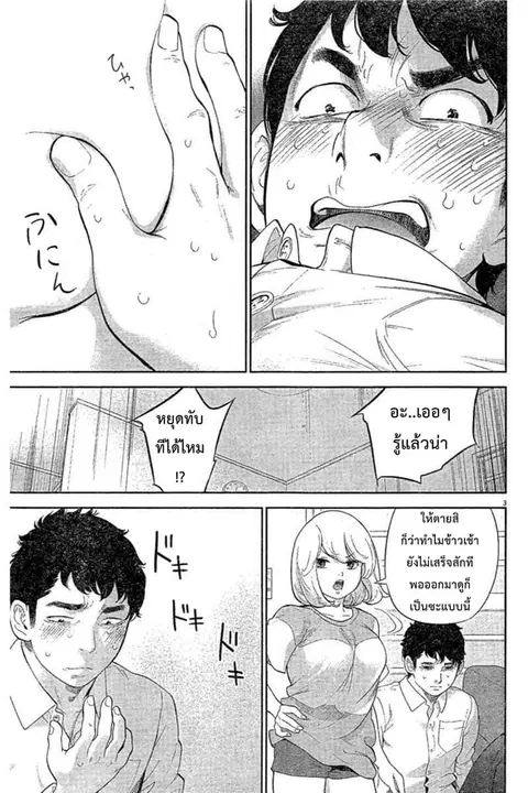 Gaishuu Isshoku! ตอนที่ 8 หน้า 3